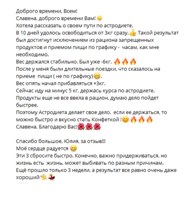 астродиета
